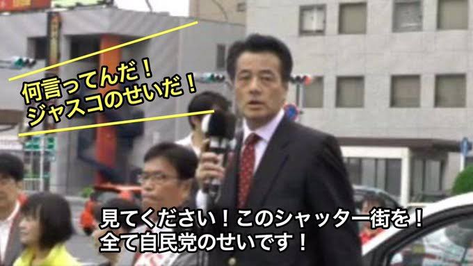 【デマ】岡田克也氏の街頭演説で「ジャスコのせいだ!」とヤジを言っているキャプチャ画像はデマ - 電脳塵芥
