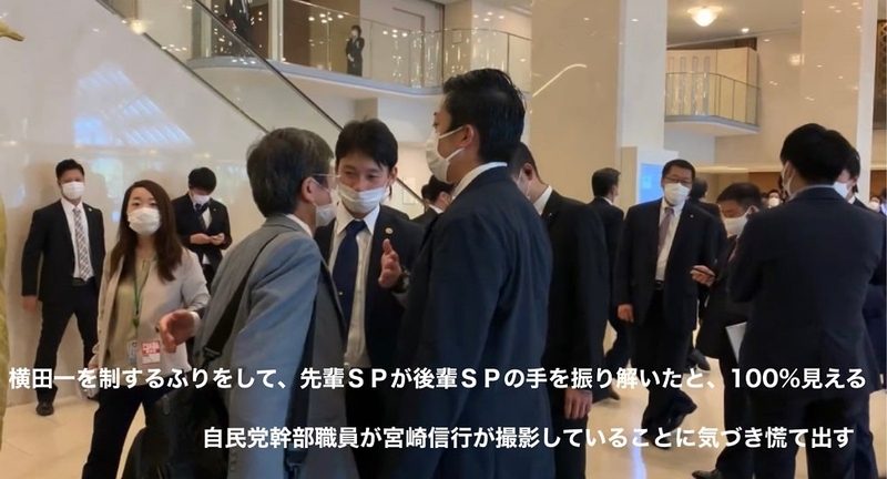 SPが横田一に暴力、自民党大会で不適切警護で取材妨害、おとといの警視庁本庁警護課警察官逮捕の弱り目に二の矢を放つ - ニュースサイト宮崎信行の国会傍聴記