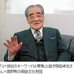 岡田卓也さん「だいたい負けるんとちゃいますか」としながら息子に期待 - ニュースサイト宮崎信行の国会傍聴記